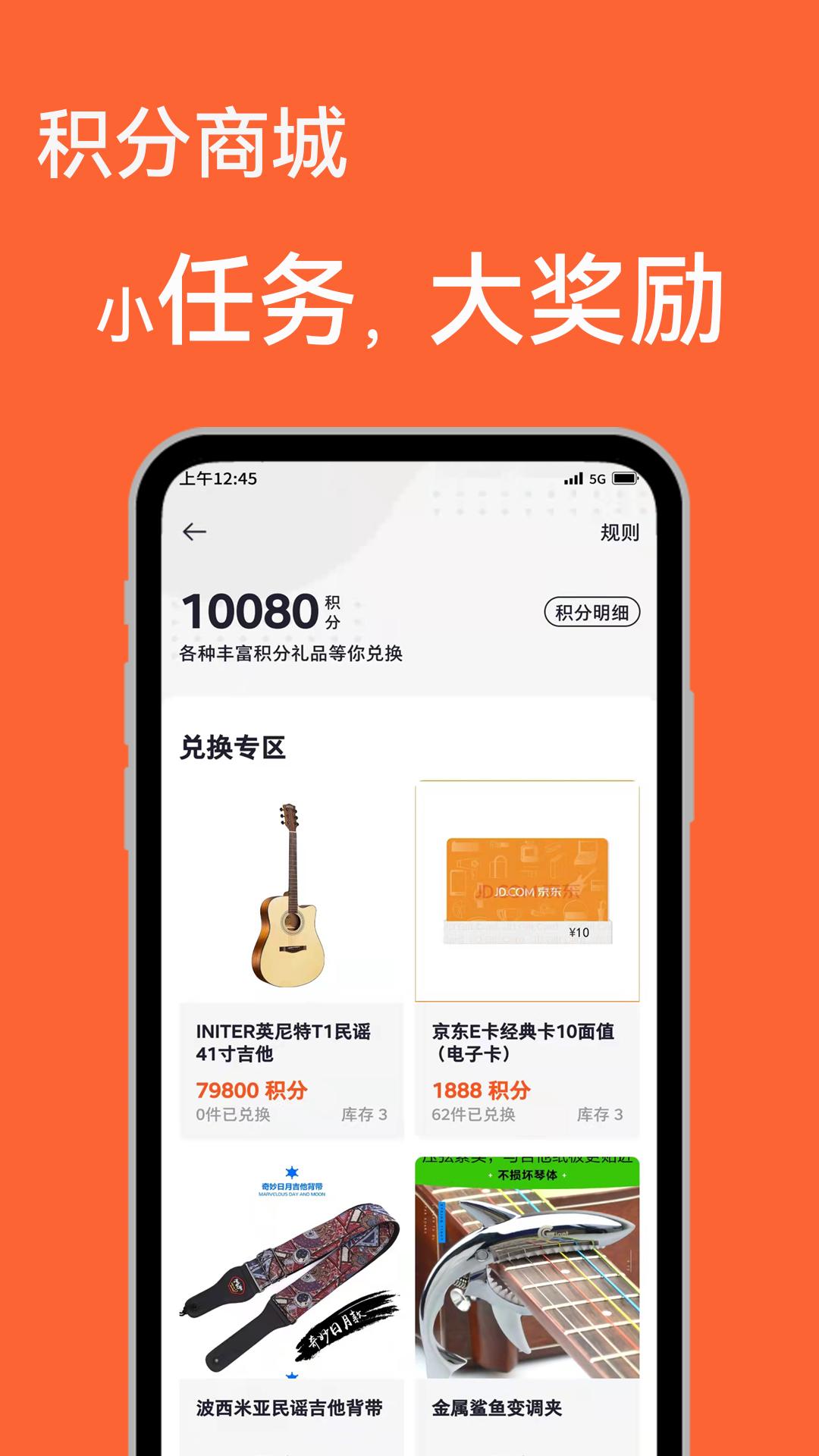 吉他自学 v4.2.1