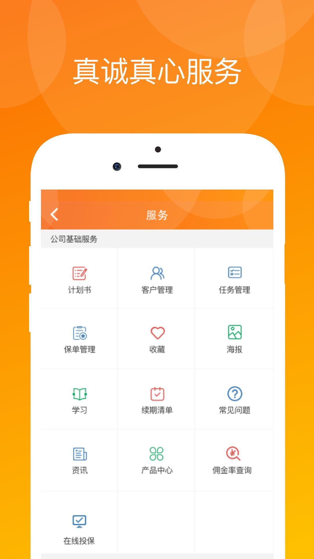 真保险下载介绍图