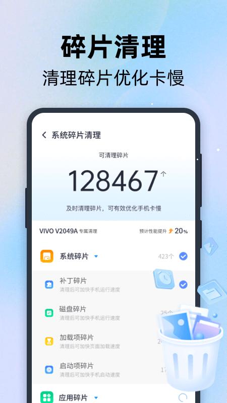 全能速清 v6.3.1