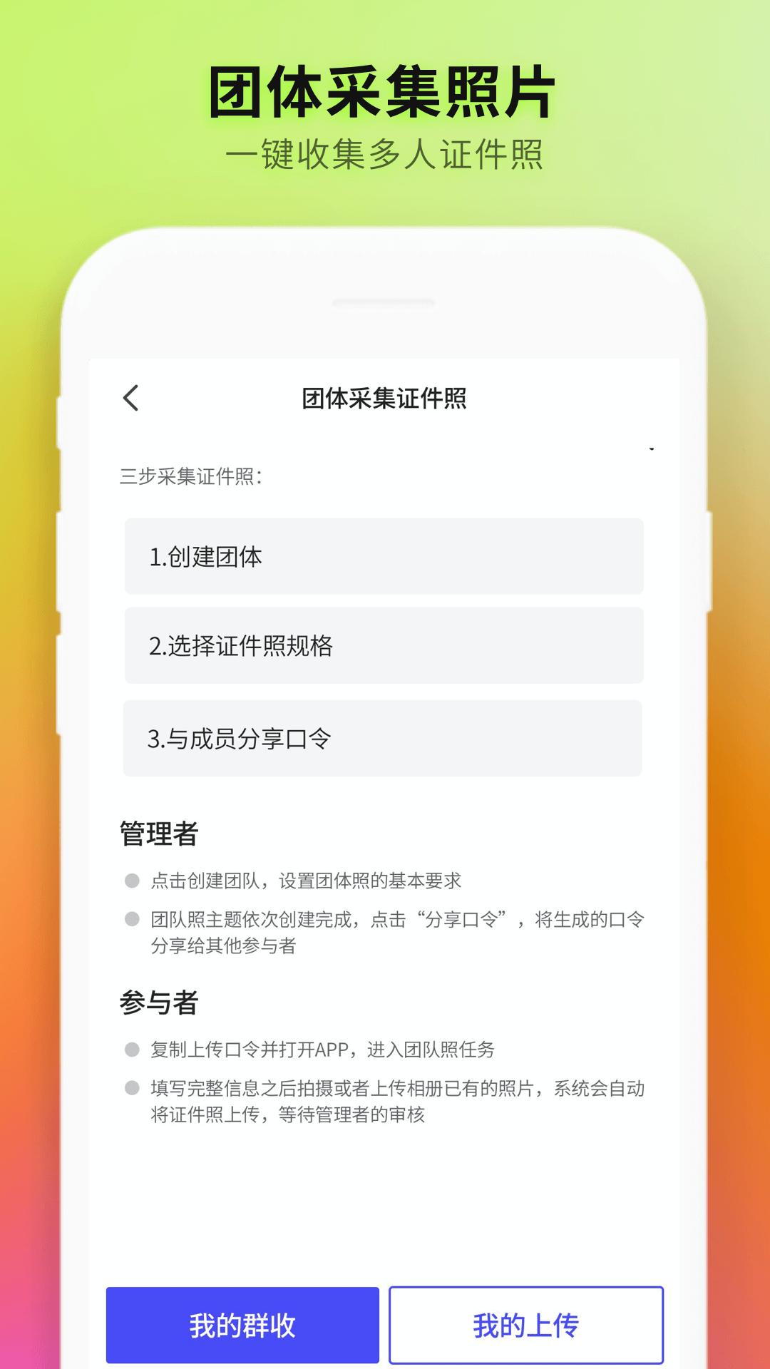 证件照制作全能王下载介绍图