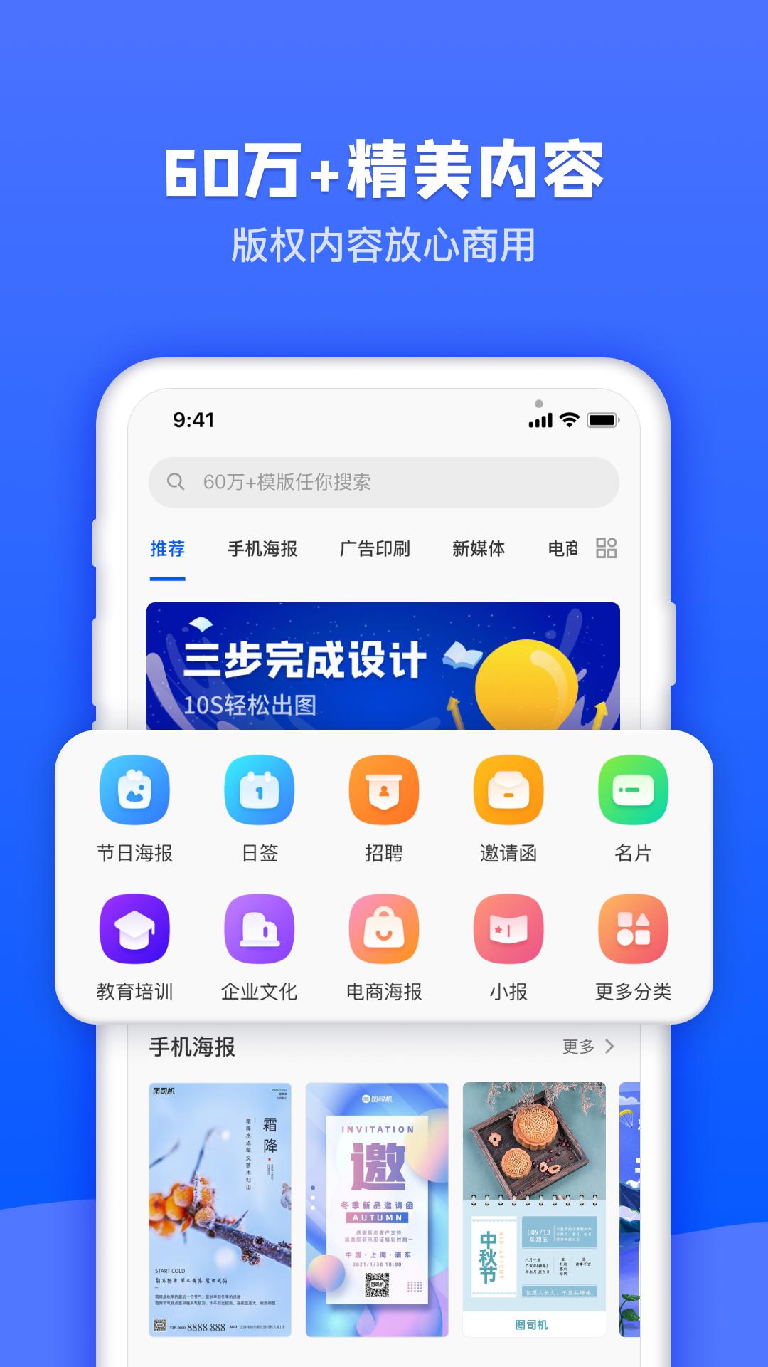图司机 v3.5.1