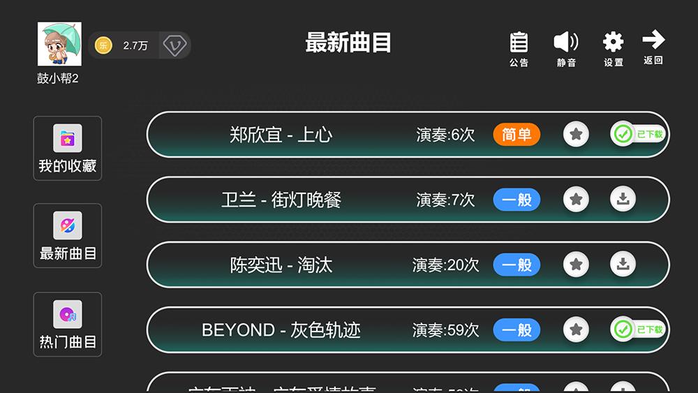 鼓谱帮 v4.4.1