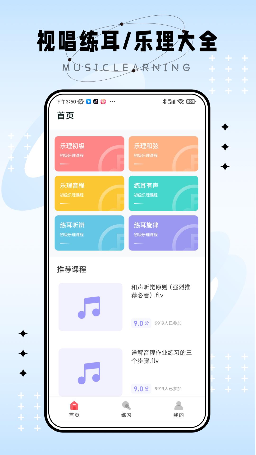 弹唱小吉他 v4.0.3