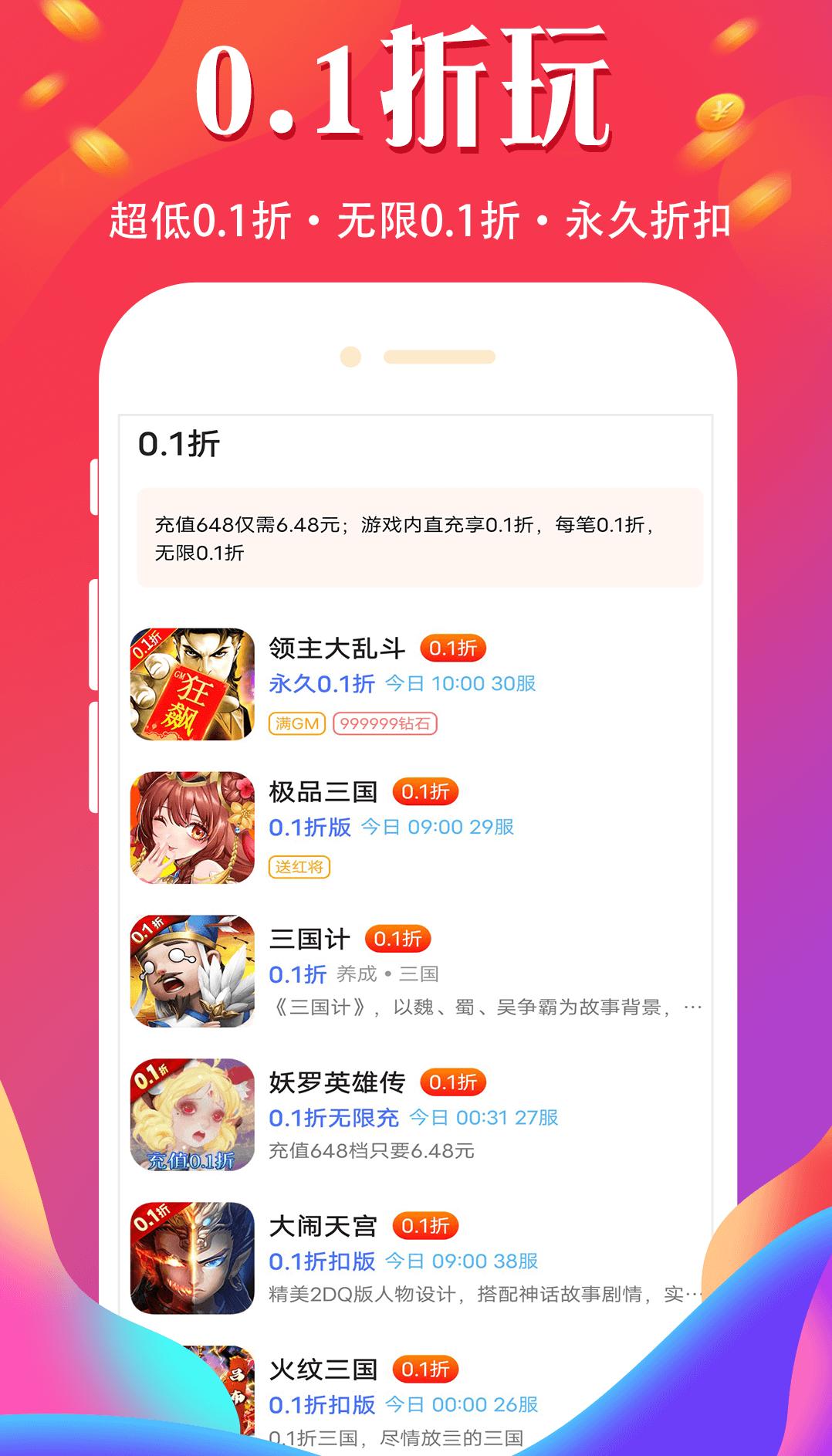 游戏省钱卡 v3.3.1