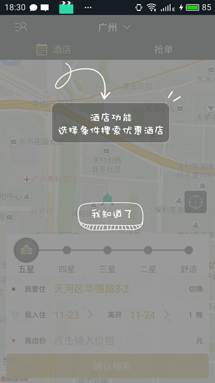亿涵我行我宿 v3.5.3