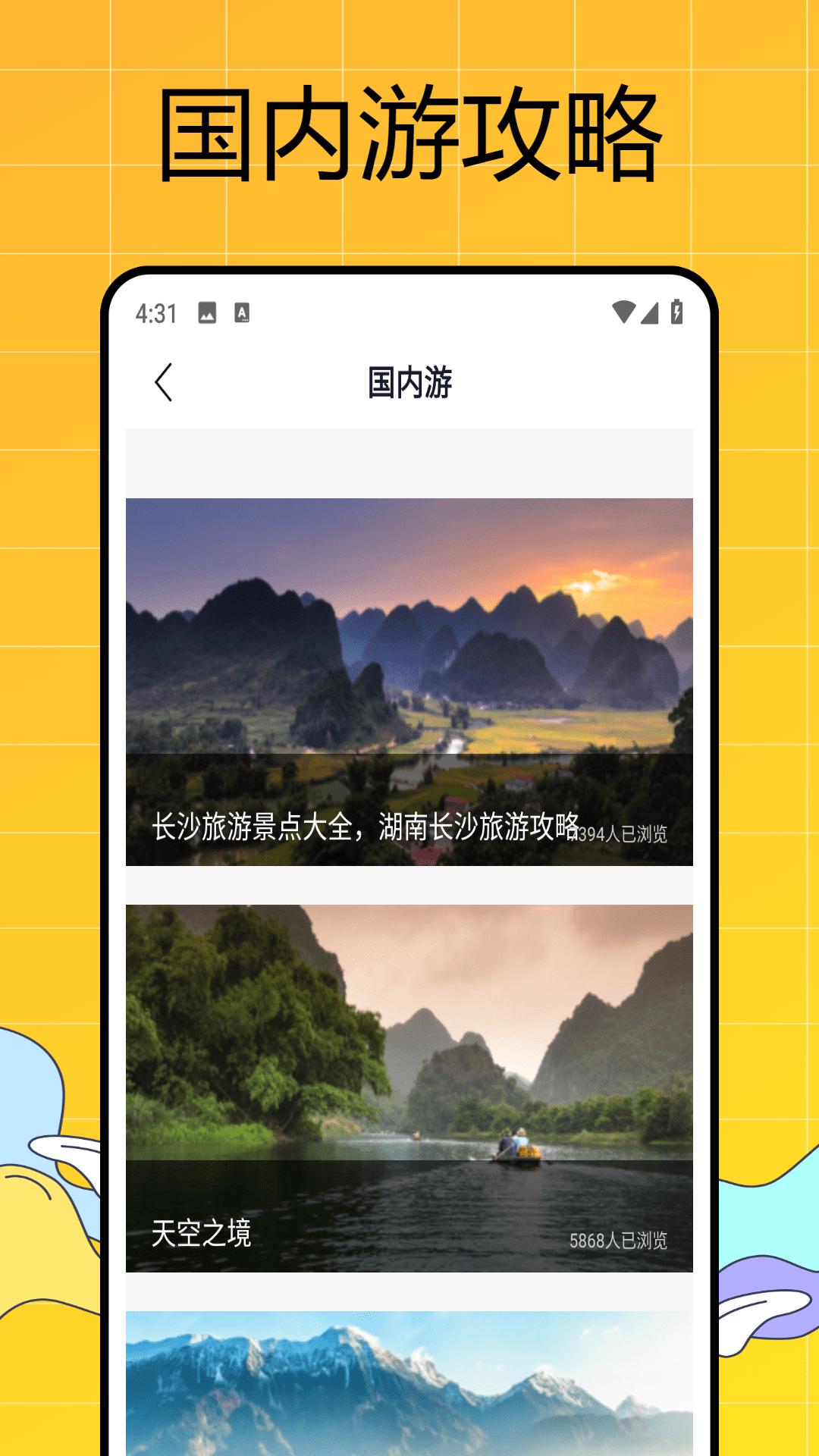 易出行 v3.5.3