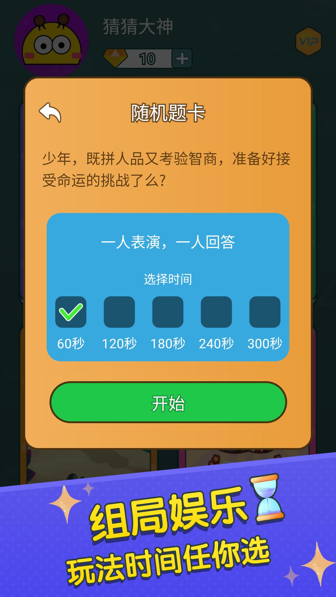 你比划我来猜 v3.3.1