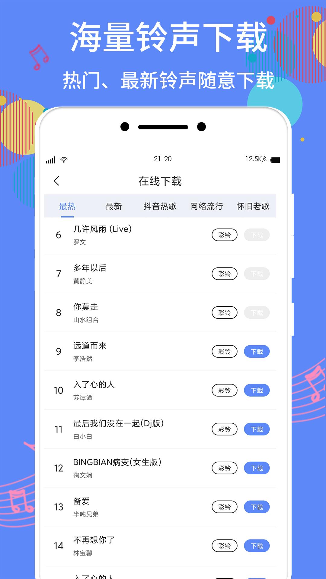 手机铃声制作 v3.4.2