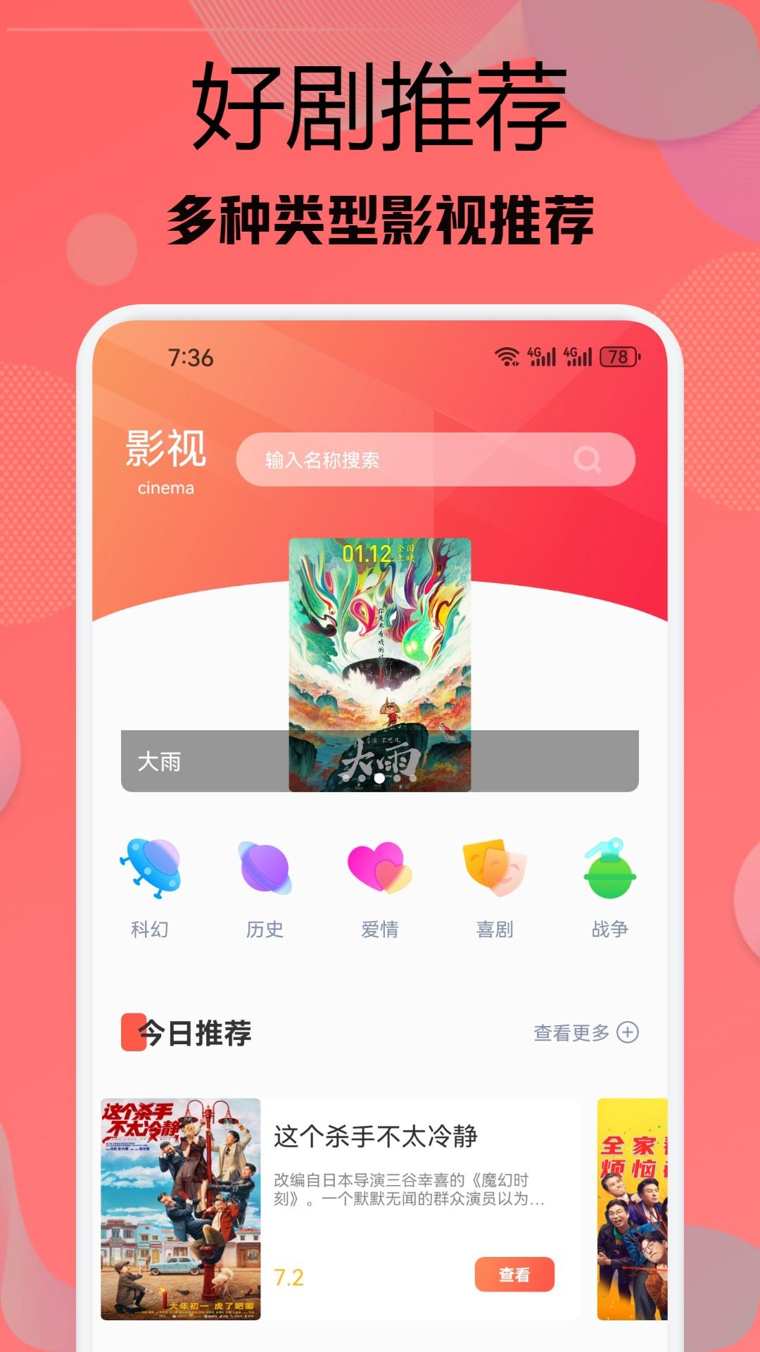 追剧OS v6.0.4