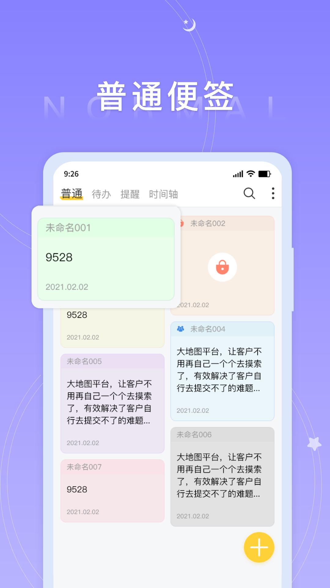 好用便签 v3.2.3