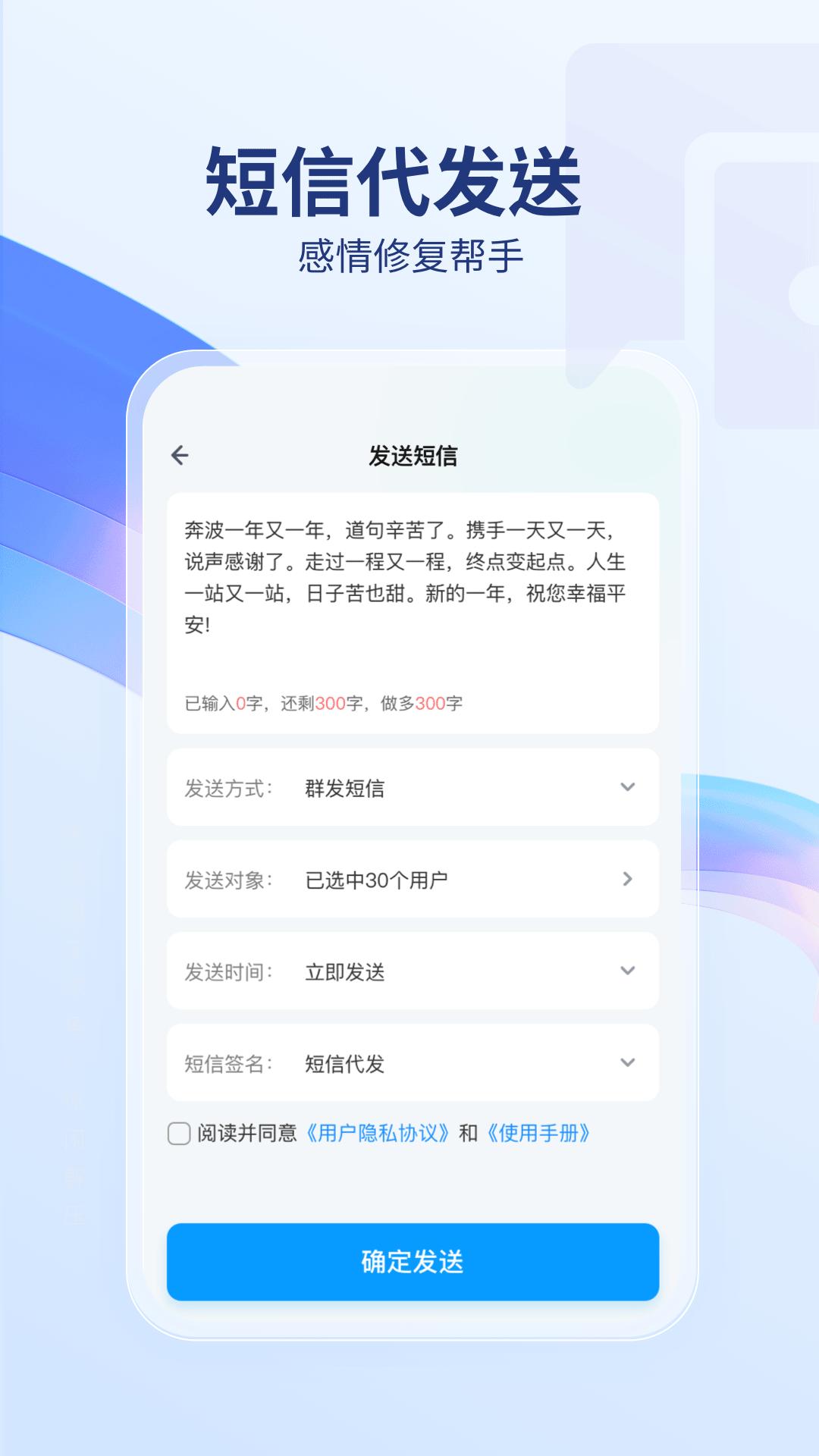短信代发送 v6.4.3