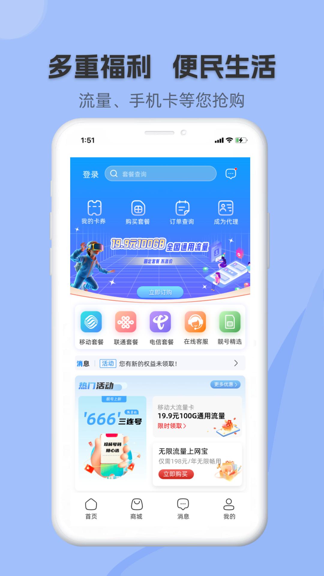 网上营业厅 v4.2.3