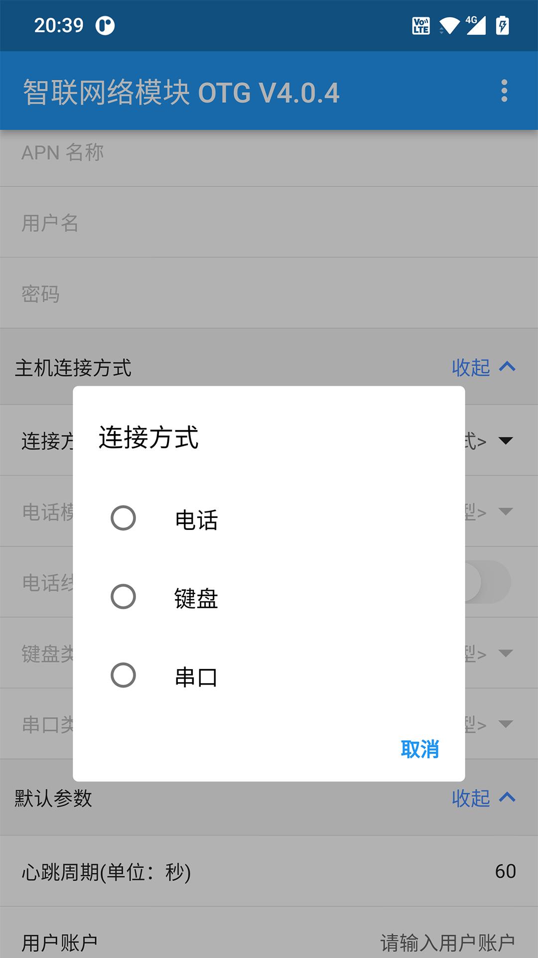 智联网络模块 OTG v4.3.2