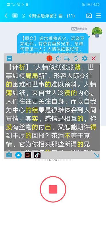 朗读悬浮窗 v4.1.1