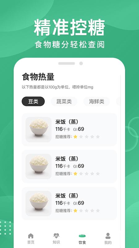 血糖宝 v6.2.2