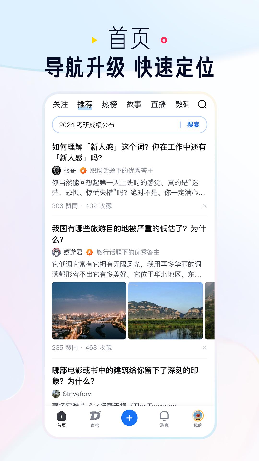 知乎 v3.2.2