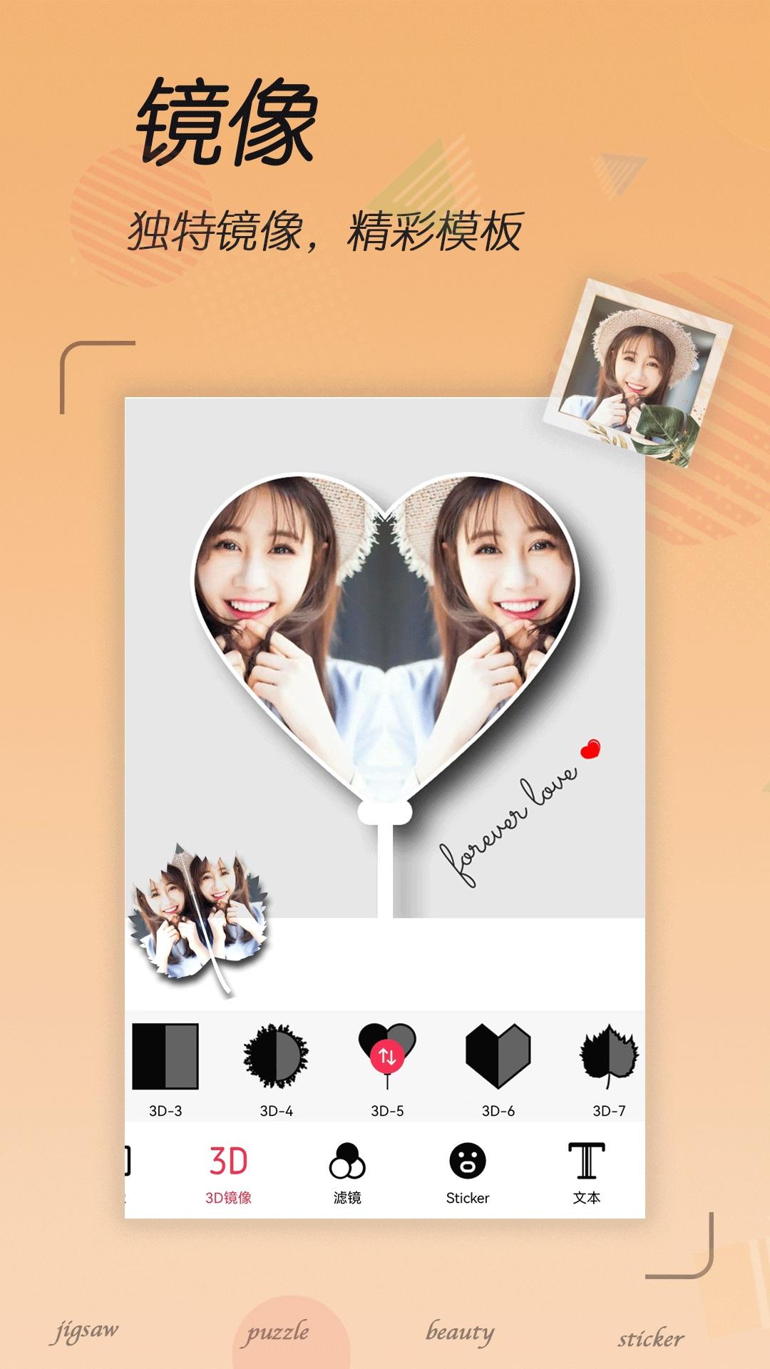 拼图照片编辑 v6.1.4