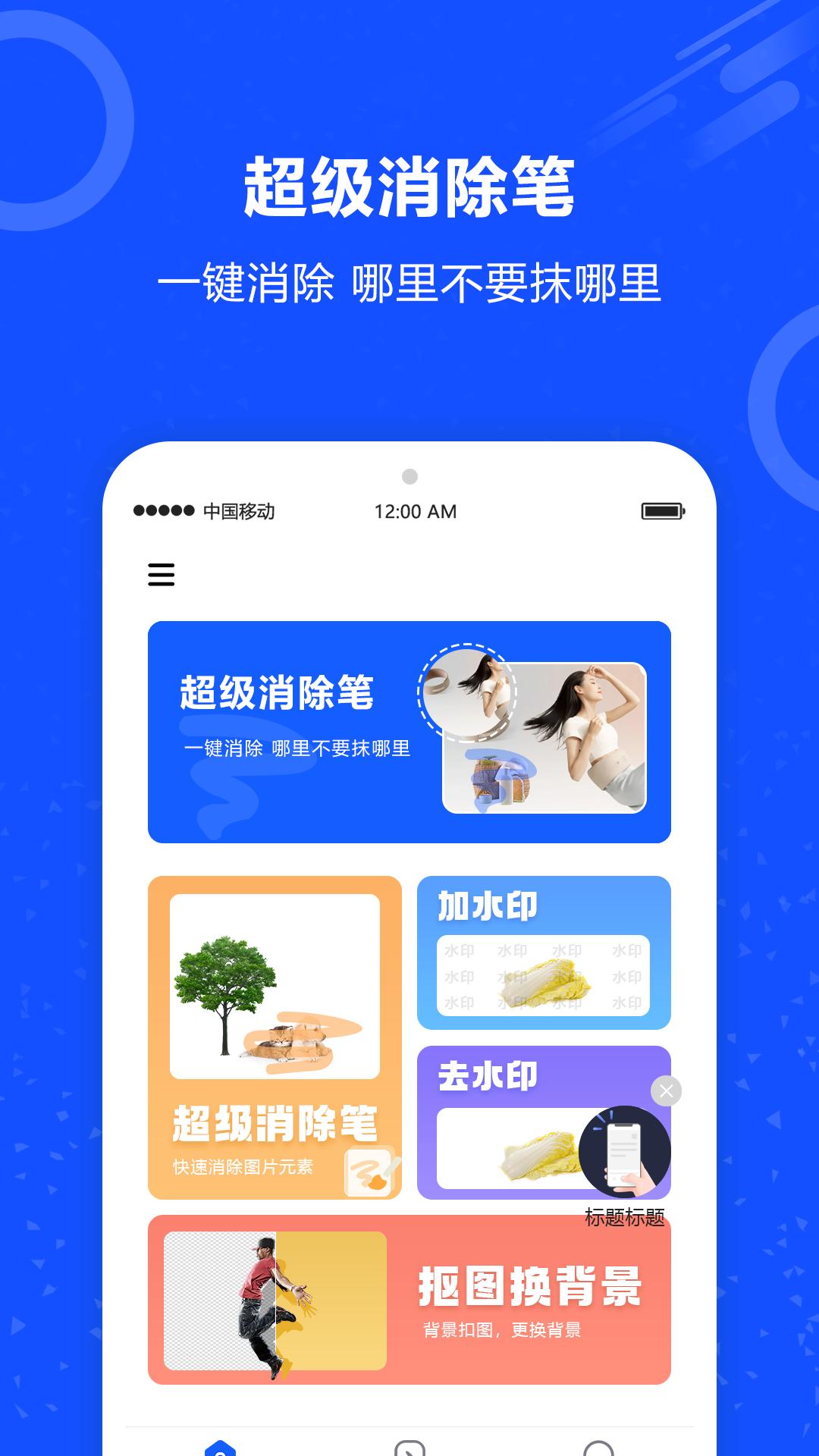 图片擦除笔 v3.3.2