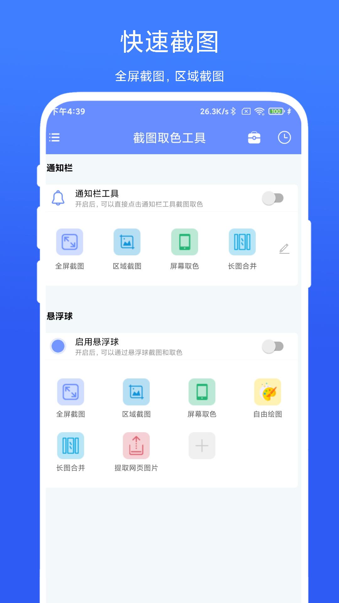 截图取色工具 v6.1.3