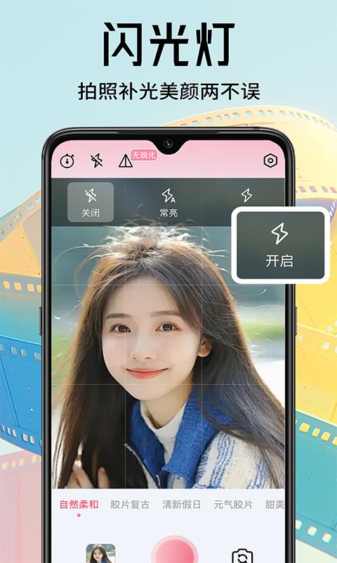 无锐化照相机下载介绍图