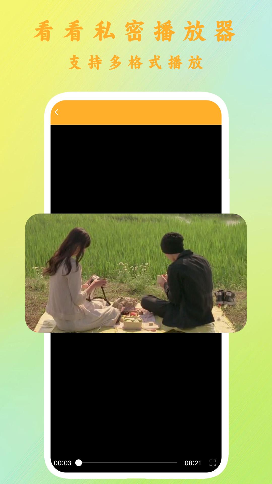 看看私密播放器 v3.4.4