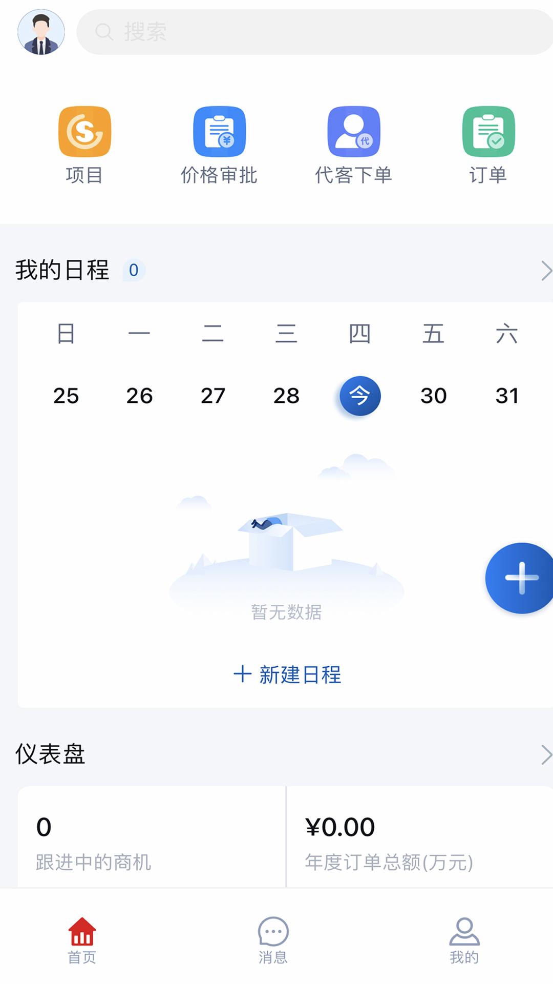 太阳雨e家 v4.2.2