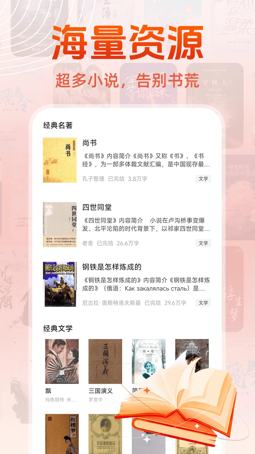 读小说 v3.4.3