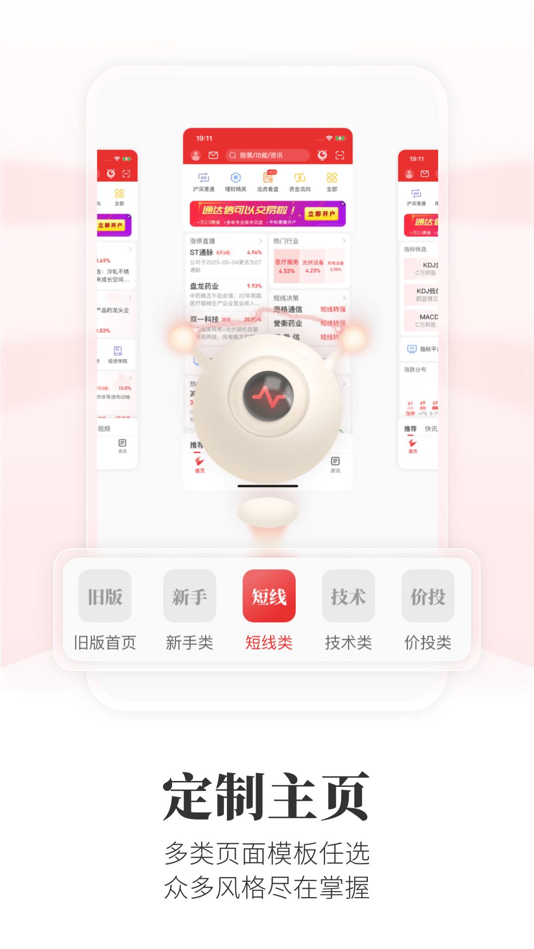 通达信 v4.4.1