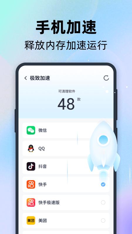全能速清 v6.3.1