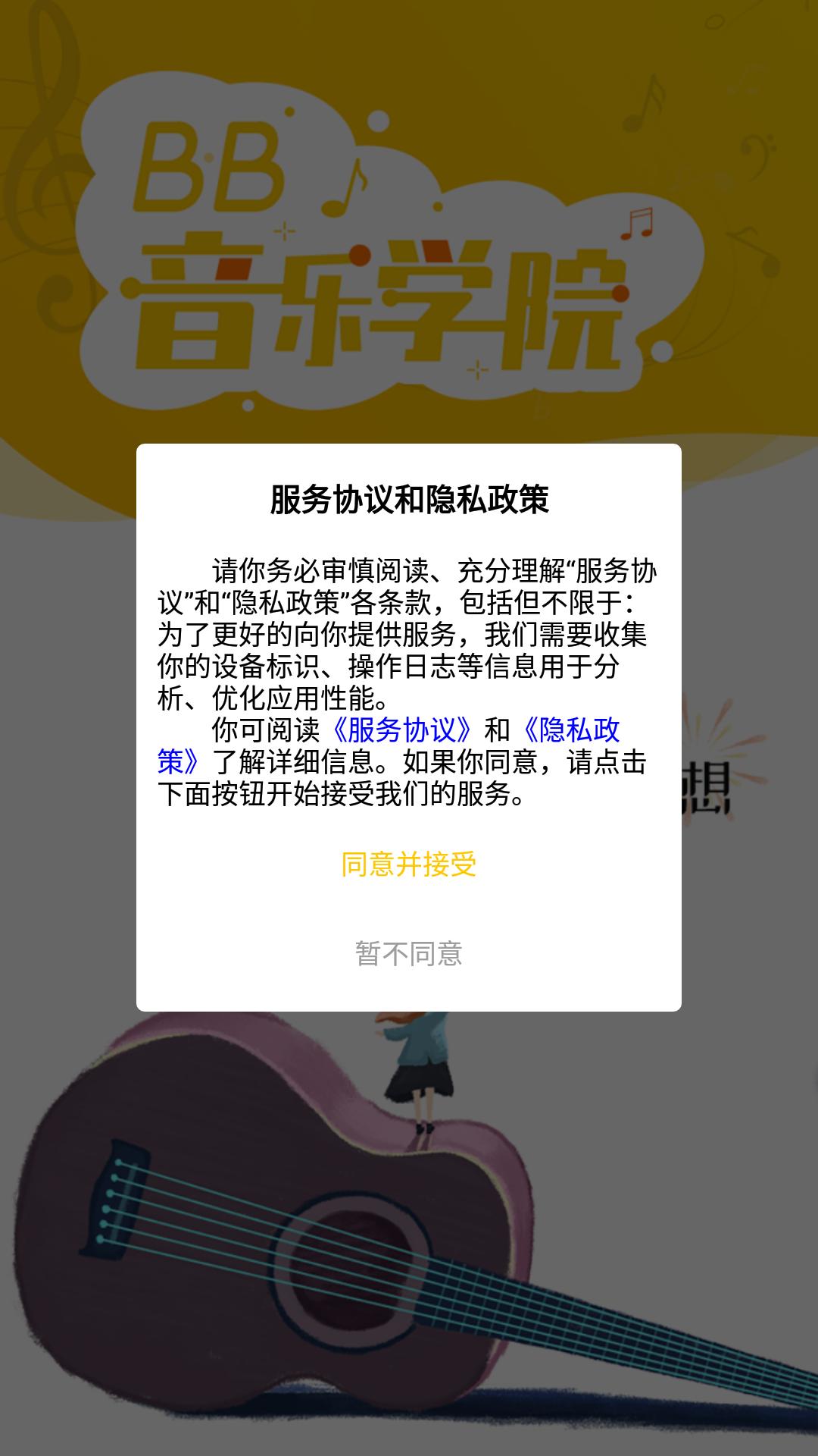 柏雅乐器 v6.0.4