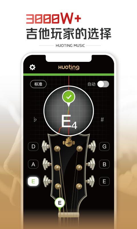 火听调音器 v5.5.2