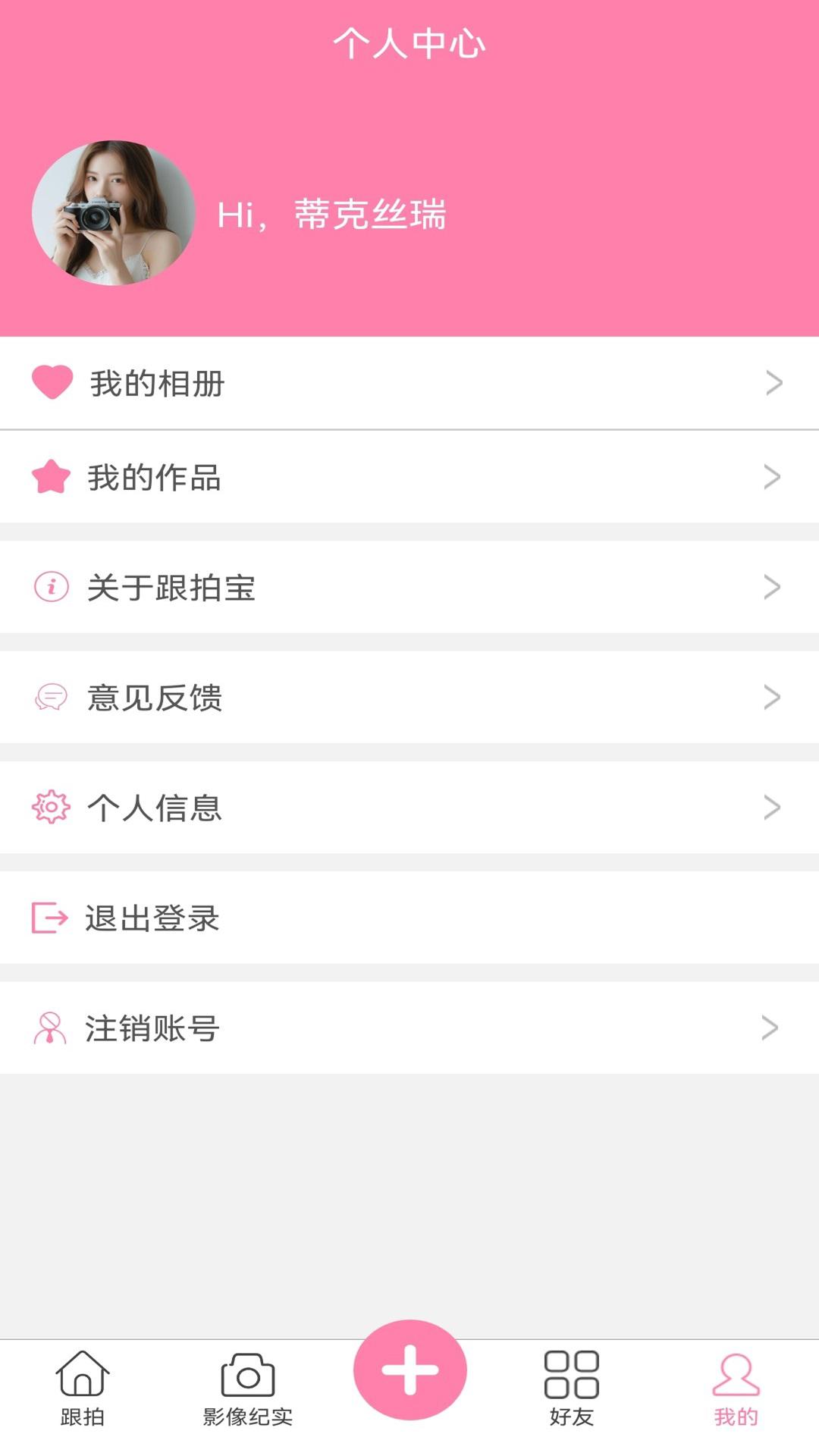 跟拍宝下载介绍图
