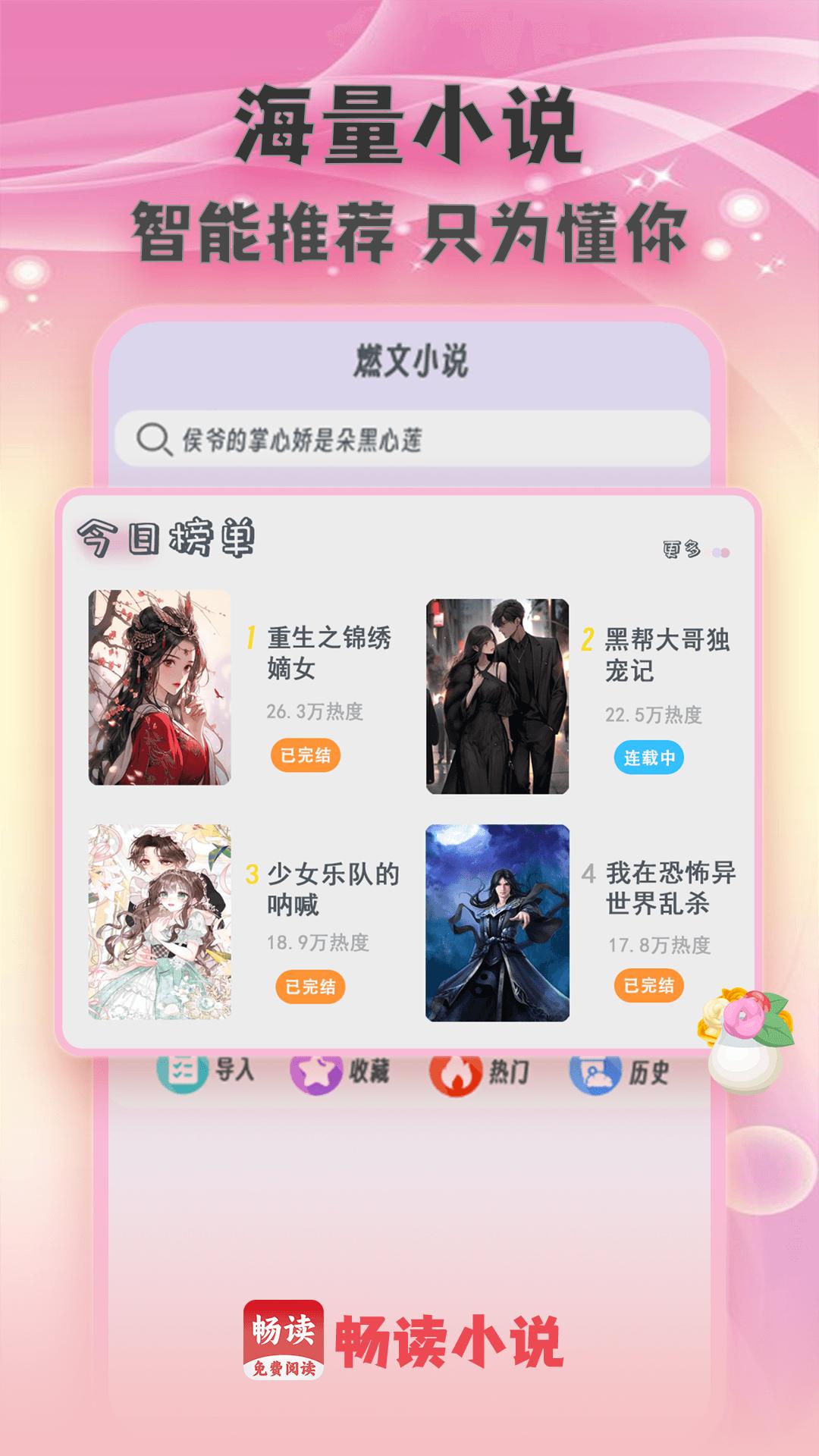 畅读小说阅读器 v6.4.3