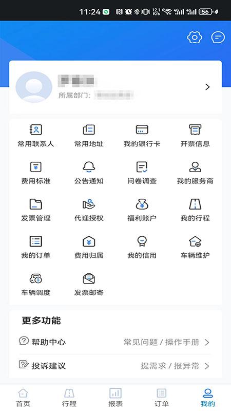蜀南商旅 v3.2.1