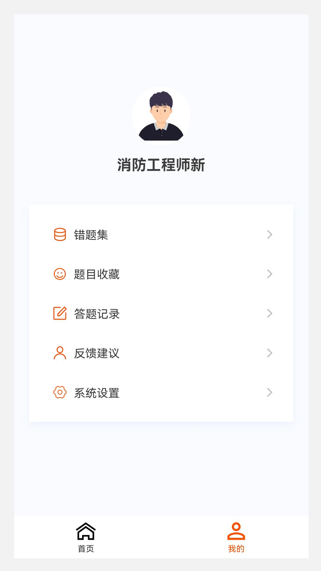 消防工程师新题库 v5.1.2