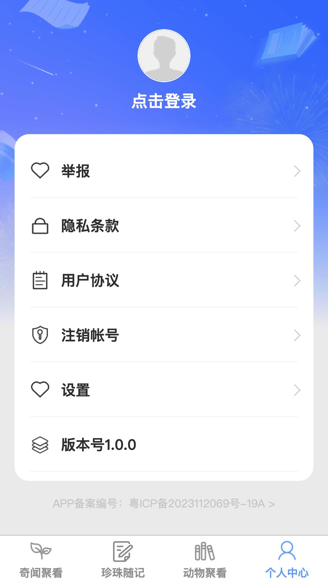 珍珠聚看 v6.5.2
