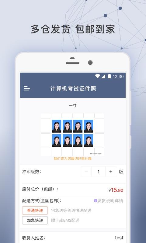 签证照片 v4.4.2