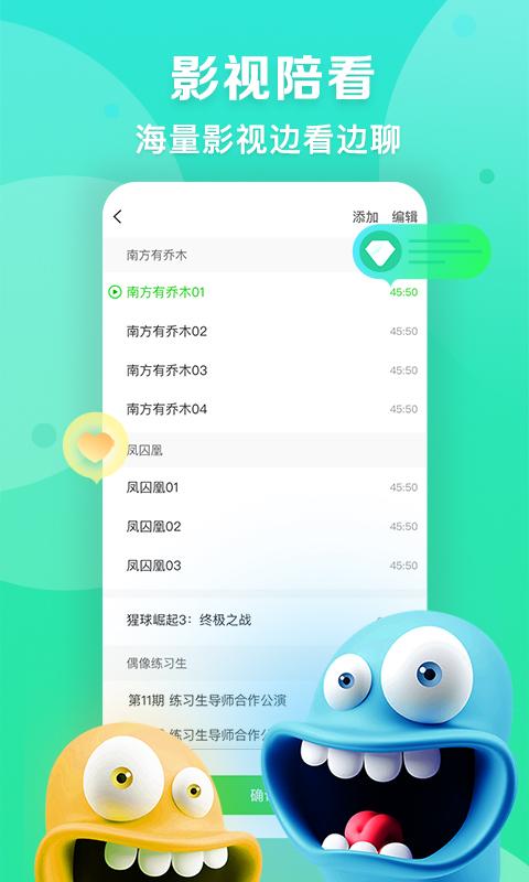 爱奇艺播播机 v3.3.1