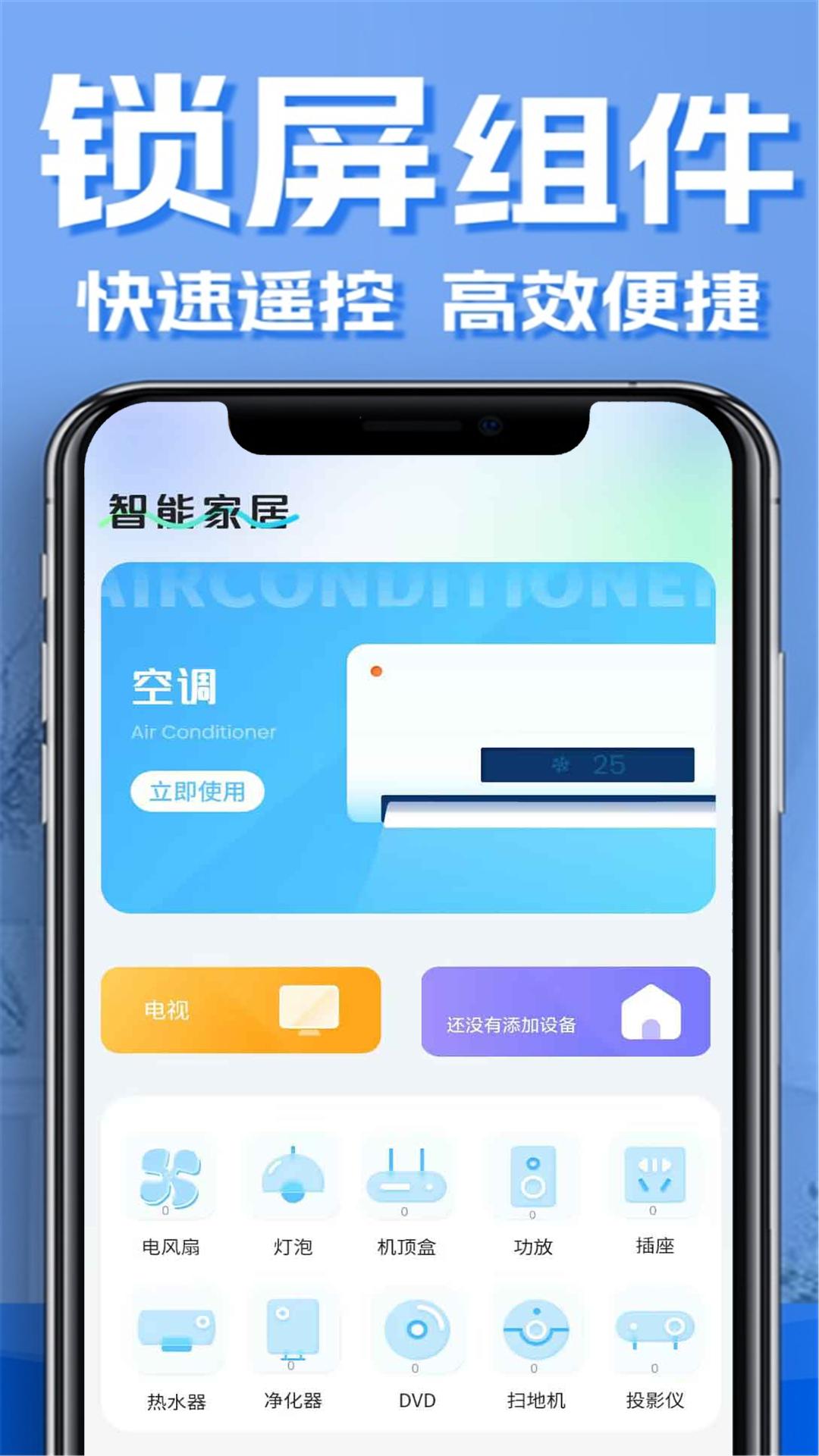 红外线空调遥控器 v4.4.2
