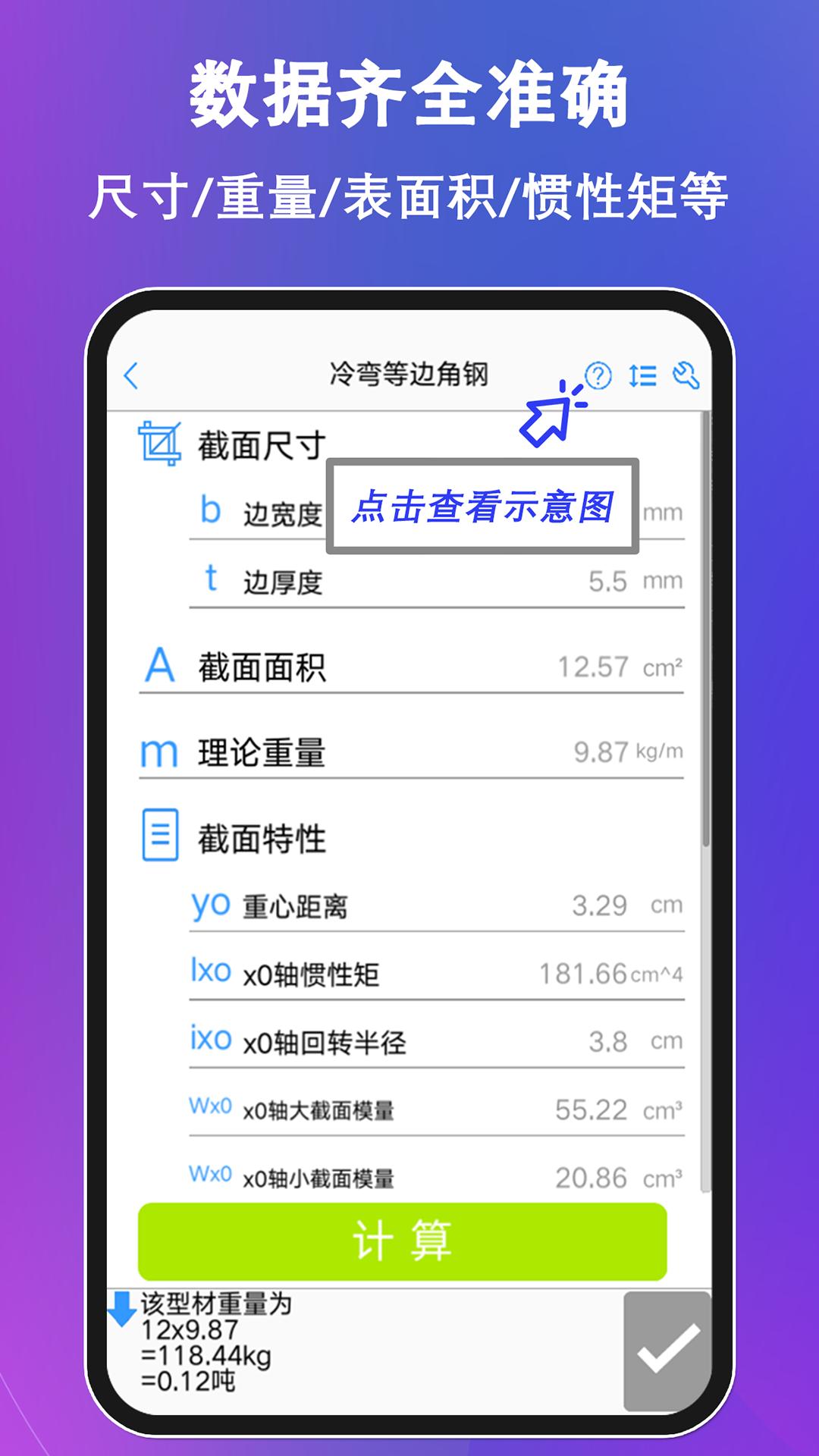 型钢大师 v6.2.3