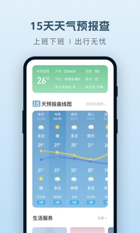 纯净天气预报 v5.2.3