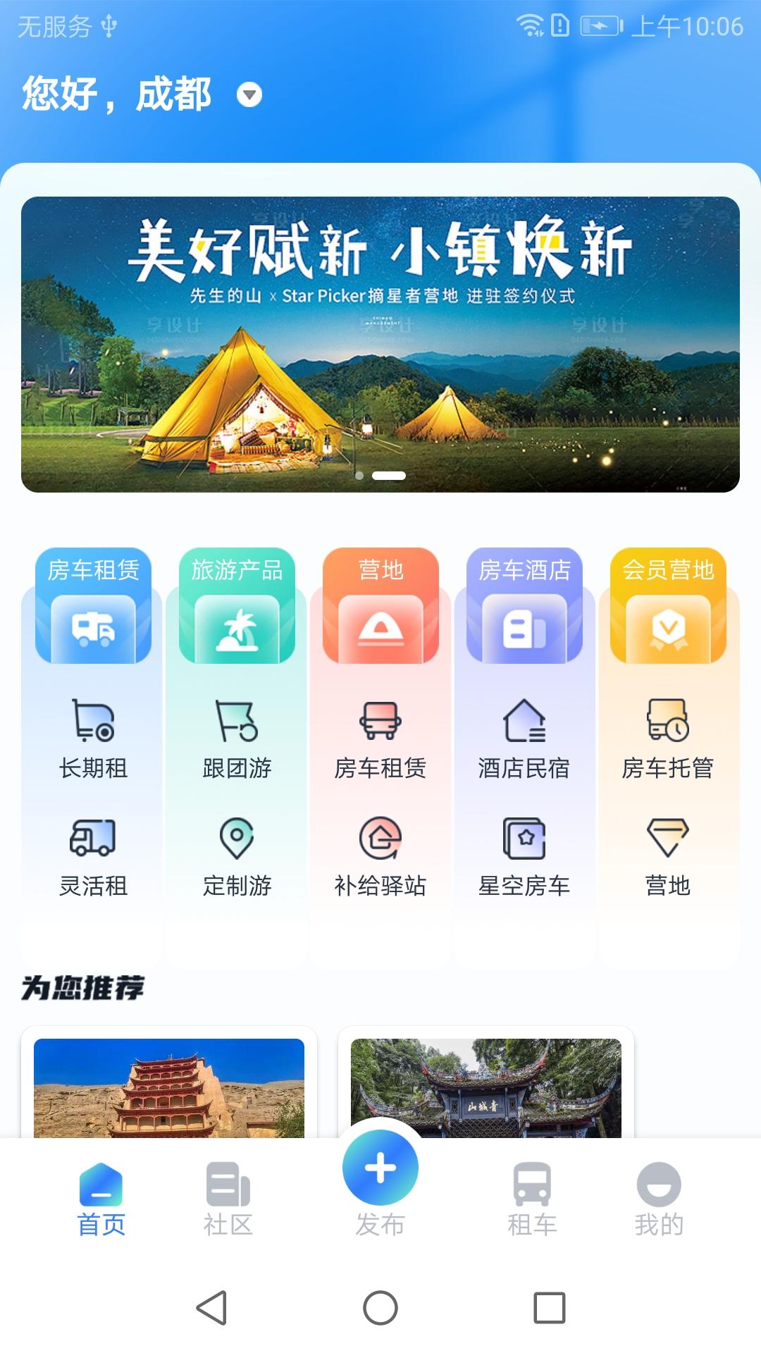满忆蜻蜓房车 v6.4.3