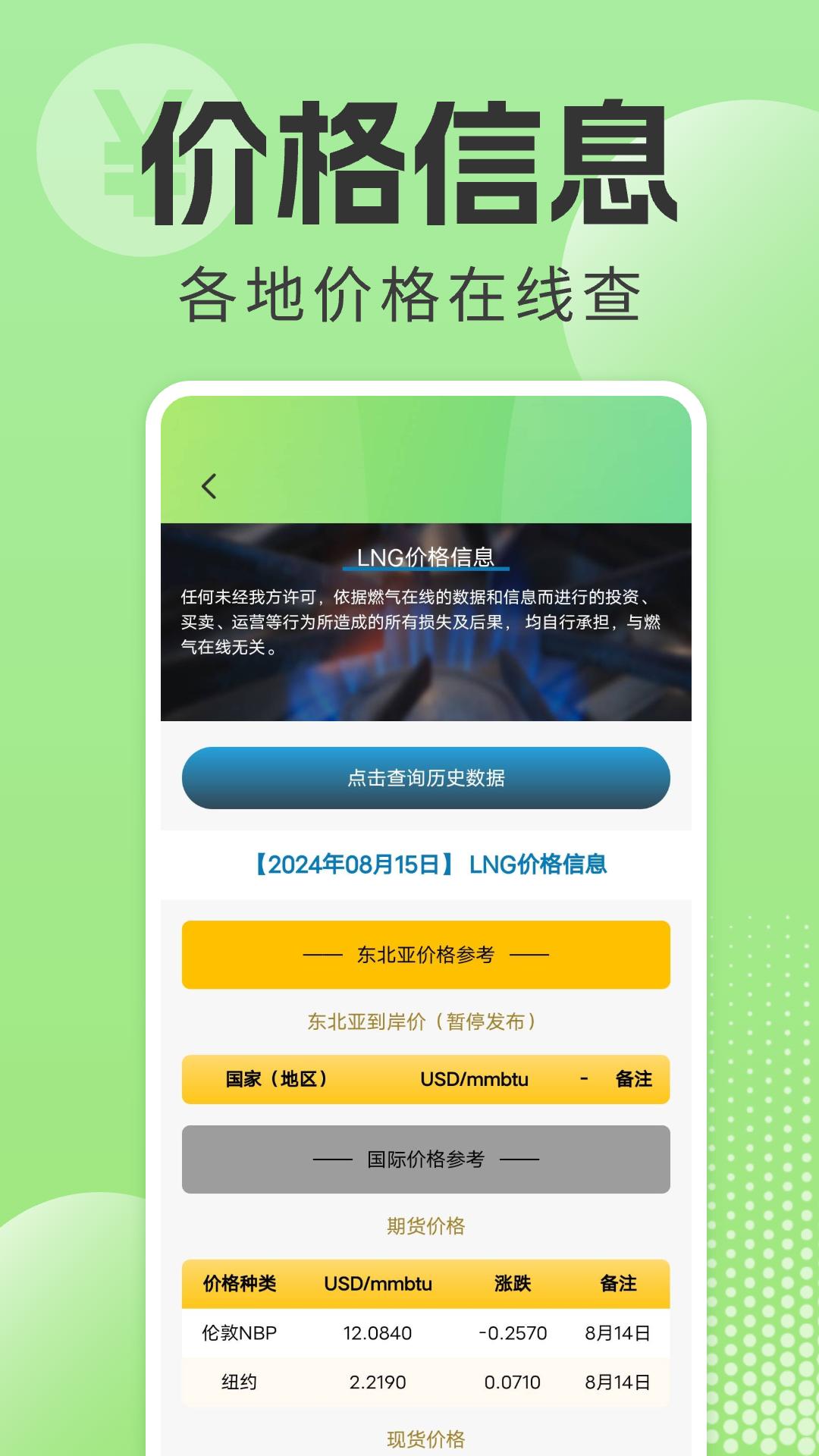 燃气缴费查询 v3.4.1
