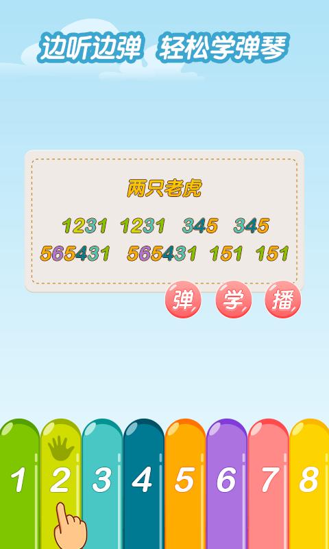 亲亲熊学弹琴 v3.5.2