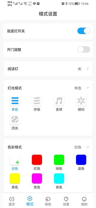 Ai氛围灯 v6.0.1