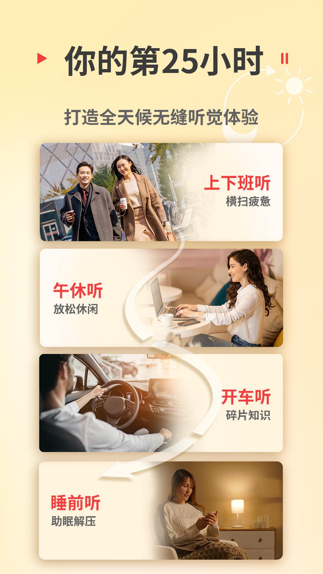 蜻蜓FM下载介绍图