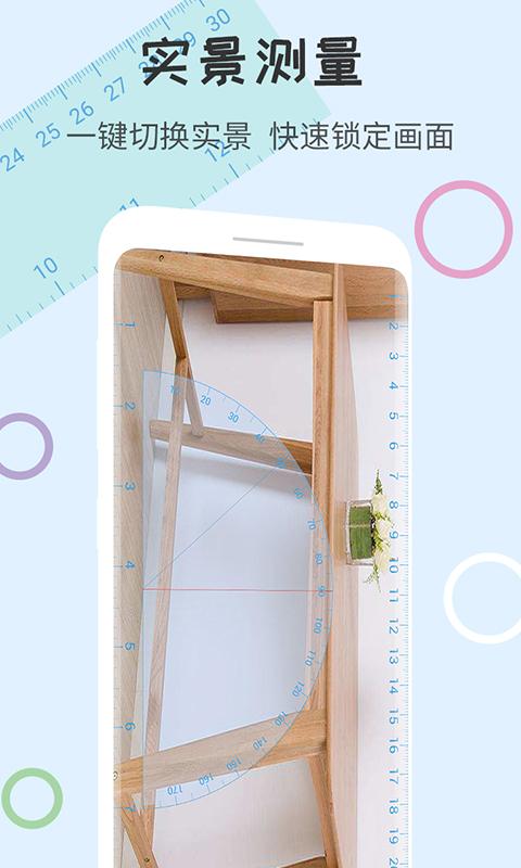 尺子量角器下载介绍图