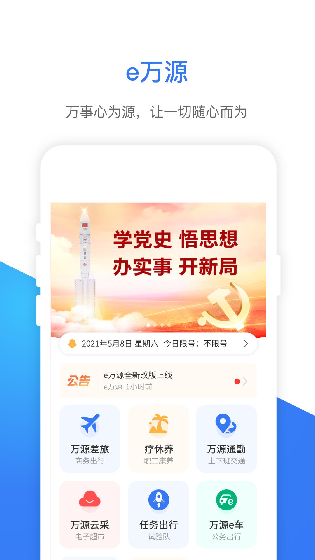 e万源 v4.5.4