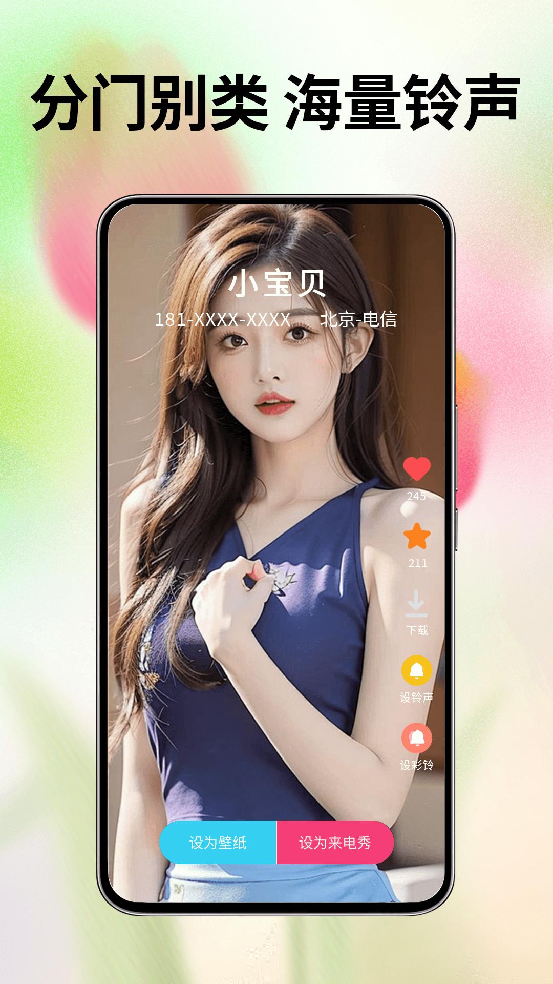 天天来电秀 v4.5.2