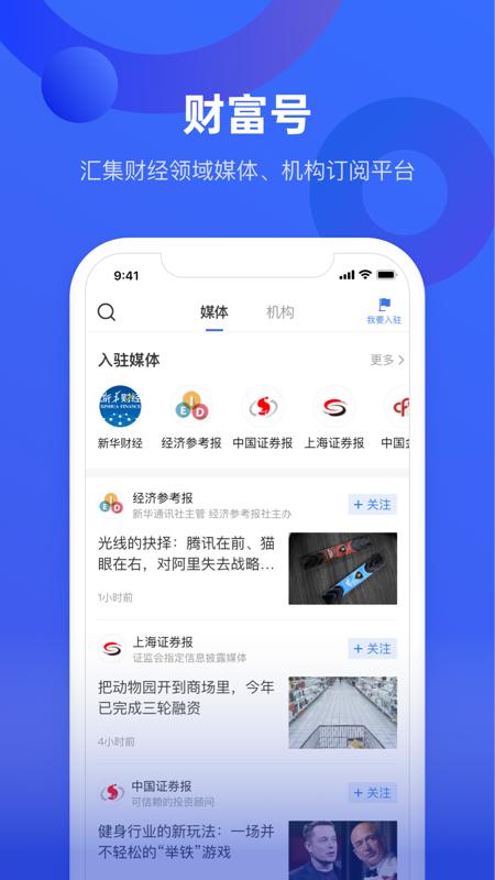 中国财富 v3.5.2
